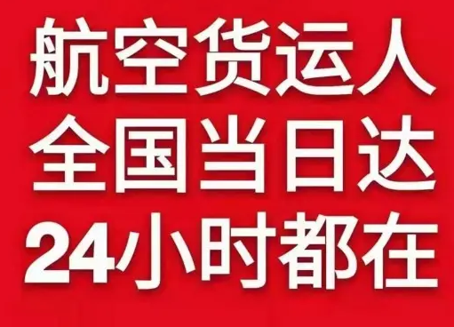 吐鲁番交河机场邮寄货物、航空货运:物流行业各岗位招聘